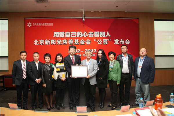 3圖-新陽光轉(zhuǎn)公募基金會發(fā)布會在北大光華管理學(xué)院召開.jpg